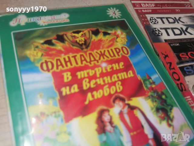 ФАНТАДЖИРО ДВД 2906261946L1, снимка 8 - DVD филми - 55092653