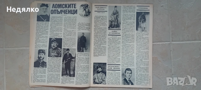 Списание Отечество,1978г,юбилейно, снимка 7 - Списания и комикси - 54644139