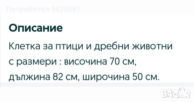 Клетка , снимка 2 - За птици - 55056918