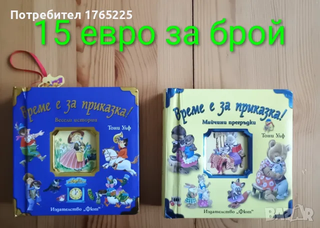 Време е за приказка