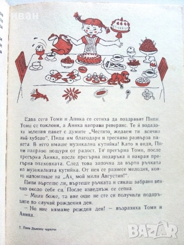Пипи Дългото Чорапче - Астрид Линдгрен - 1968г., снимка 4 - Детски книжки - 54911152
