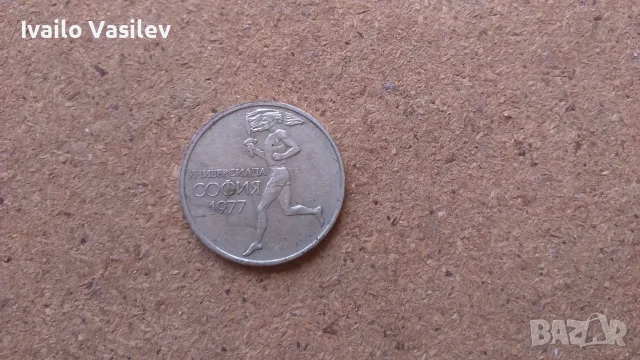 50 Стотинки 1977 Универсиада София, снимка 2 - Нумизматика и бонистика - 55536663