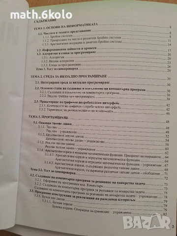 8 Информатика , изд. Просвета 1945, снимка 3 - Учебници, учебни тетрадки - 55052909