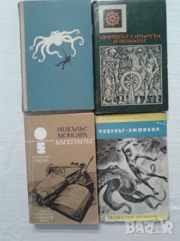 Книги с морска тематика   Предлагам 2 книги от поредицата "Морски новели"и 4 книги с морска тематика, снимка 3 - Художествена литература - 54754236