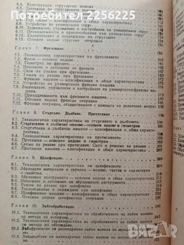 Рязане на металите и металорежещи машини, снимка 4 - Специализирана литература - 55037084