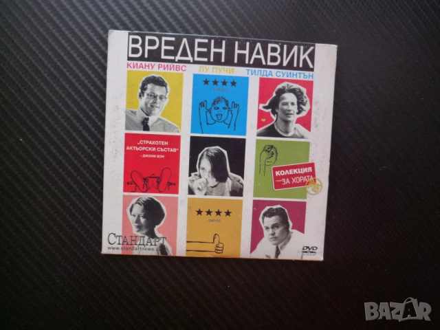 Вреден навик DVD филм смучене на пръст зъболекар хипноза лекарства Лу Пучи Киану Рийвс дебати оратор