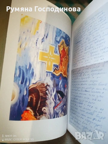 Продавам нова книга, "Обичайте Бог" на едро., снимка 4 - Езотерика - 54292911