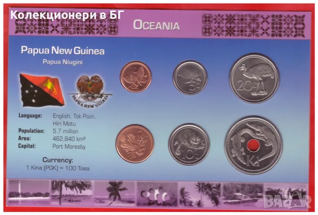 СЕТ ШЕСТ МОНЕТИ ПАПУА НОВА ГВИНЕЯ /виж описанието/