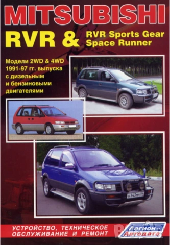 MITSUBISHI- Шест ръководства  експлоатация,обслужване и ремонт /на  CD /, снимка 17 - Специализирана литература - 54597052