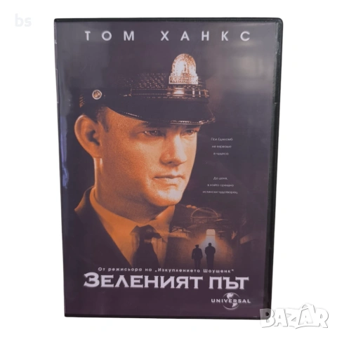 Зеленият път DVD -R с Том Ханкс с БГ Аудио