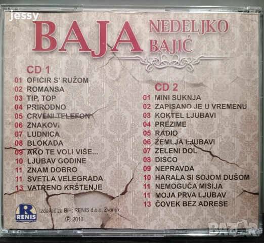 Baja - Колекция от дискове , снимка 7 - CD дискове - 53388470