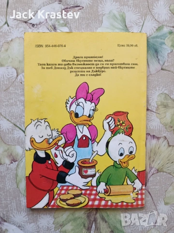 Готварска книга на Доналд Дък , снимка 2 - Други - 54924259
