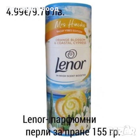 Lenor парфюмни перли за пране