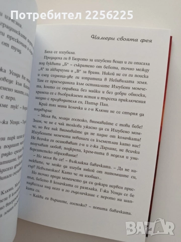 Питър Пан в алено, снимка 2 - Художествена литература - 55601092