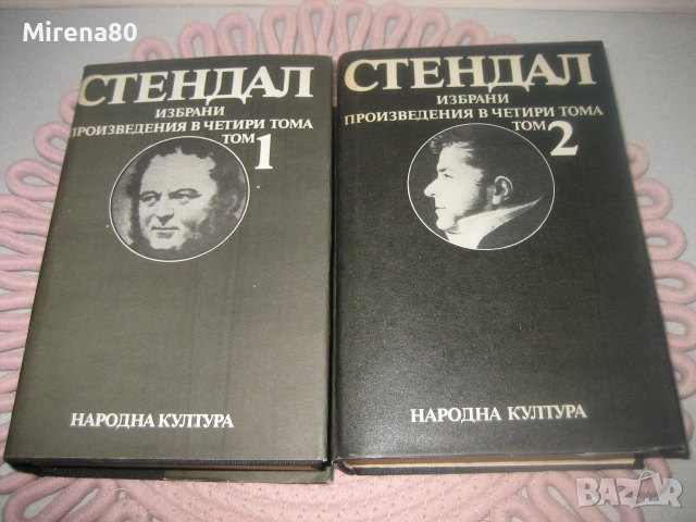 Стендал - Избрани произведения - том 1-4, снимка 3 - Художествена литература - 55166617