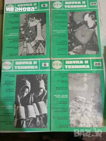 БТА НАУКА И ТЕХНИКА