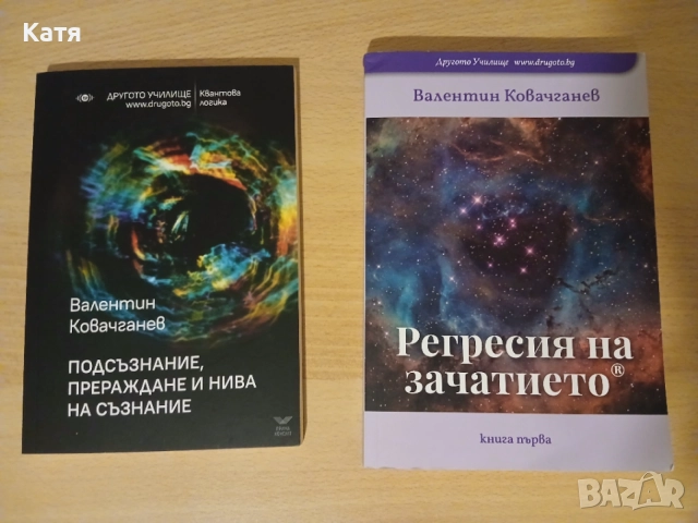 Книги на Валентин Ковачганев