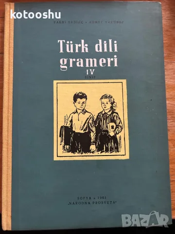 Турска граматика, част 4
