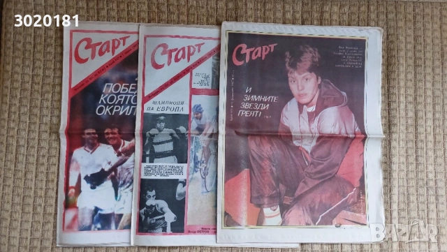 Стари вестници Старт от 1990 година, снимка 3 - Колекции - 55400172