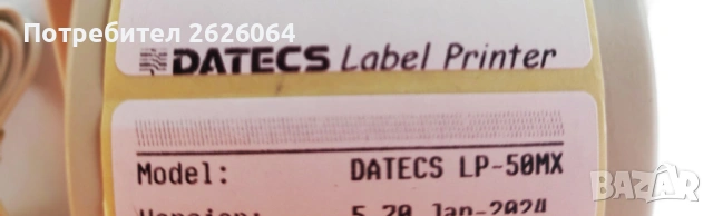 Принтер Datecs LP-50MX POS/Кухненски/Етикетен принтер, снимка 4 - Друго търговско оборудване - 54861084