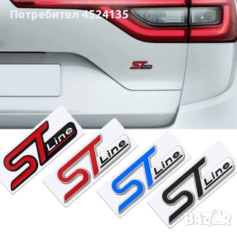 Нови емблеми ”ST line” за Форд - 90 мм./30 мм. , снимка 12 - Аксесоари и консумативи - 54780822