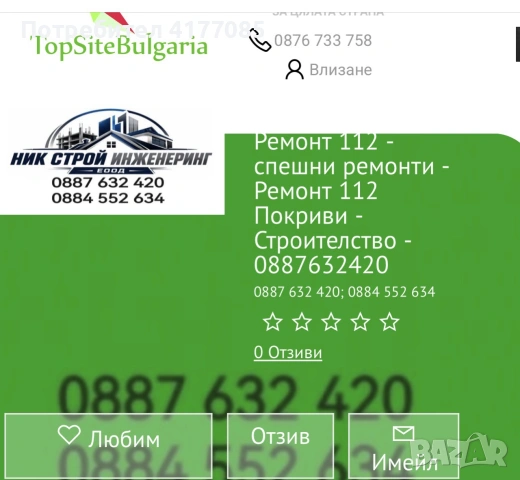Ремот на Покриви и други…., снимка 8 - Ремонт на покриви - 55277159