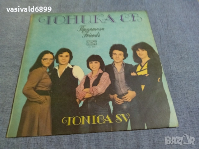 "Тоника СВ" - "Приятели"