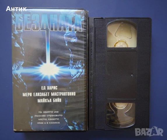 Видеокасета VHS Бездната , снимка 2 - Други жанрове - 54901042