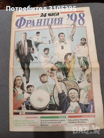 футболни вестници. , снимка 4 - Колекции - 54967325