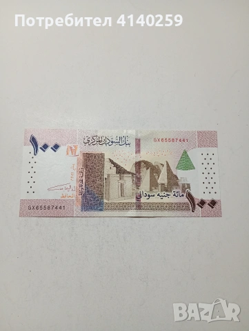 СУДАН БАНКНОТА 