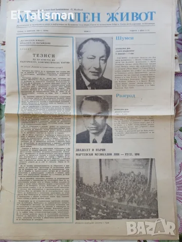 Вестник Музикален живот год. 1 бр. 3, февруари 27, 1981 г. 