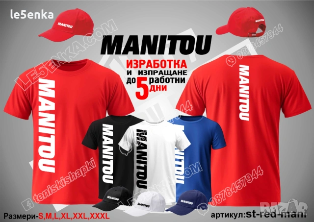 MANITOU тениска и шапка, снимка 3 - Тениски - 41977931