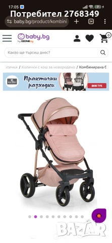 Бебешки комплект , снимка 2 - Детски колички - 55197673