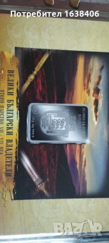 Масивни сребърни кюлчета 