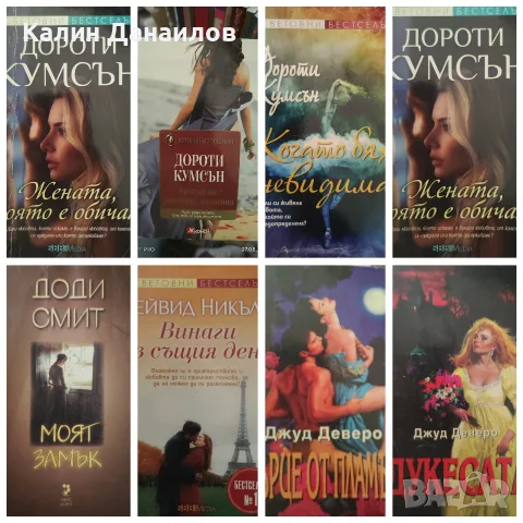 Любовни романи -400 броя за 400€, снимка 10 - Художествена литература - 55589319