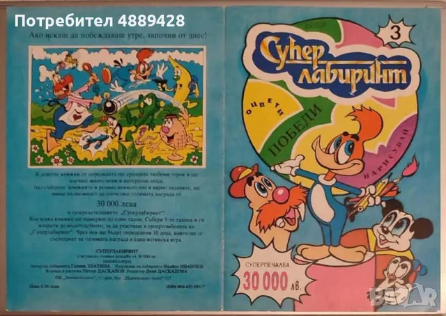 ТЪРСЯ Суперлабиринт