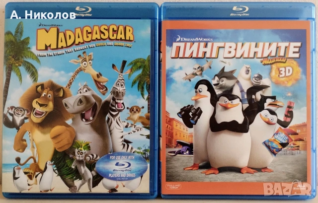 Мадагаскар/ Пингвините на Мадагаскар Блурей/ Bluray с бг аудио и субтитри