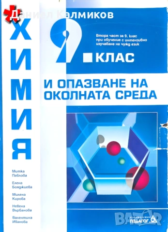 Продавам учебници, помагала и атласи (8–10 клас), снимка 13 - Учебници, учебни тетрадки - 54804633