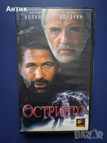 Видеокасета VHS Острието