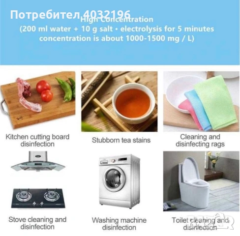 Бутилка -Генератор на дезинфектант от вода и сол, снимка 5 - Препарати за почистване - 54672940