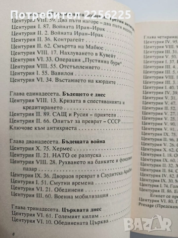 Нострадамус, снимка 6 - Специализирана литература - 54208578