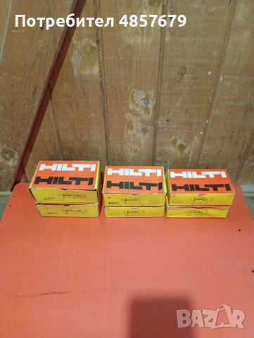 продавам пирони за бетон hilti