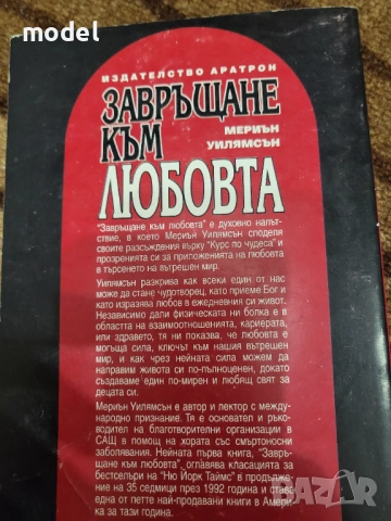 Пътят на душите - Майкъл Нютън Лекуване на душата Завръщане към любовта През времето към излекуване , снимка 18 - Художествена литература - 48234268