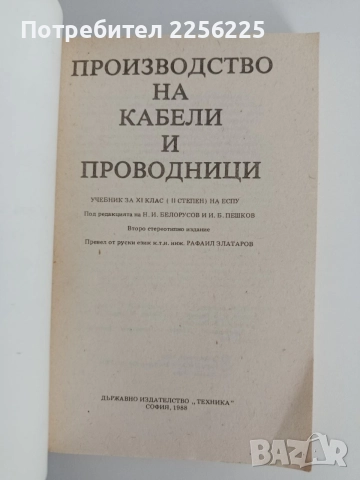Производство на кабели и проводници, снимка 4 - Специализирана литература - 55165555