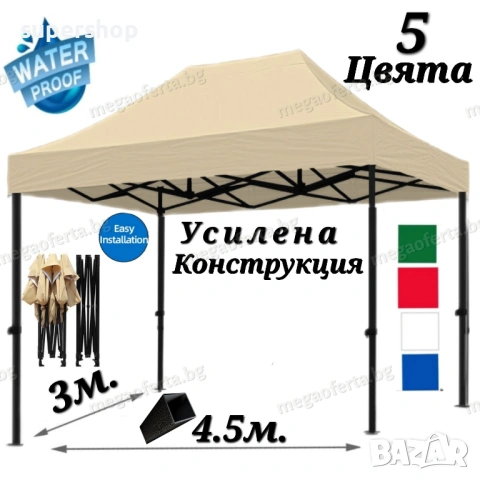 Шатра тип Хармоника 3х4.50 с 3 Страници и Бежово Гумирано Покривало, снимка 6 - Градински мебели, декорация  - 54396666