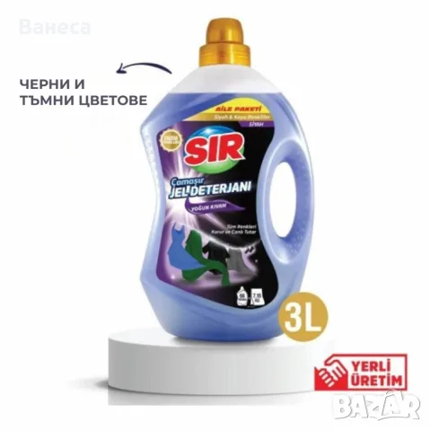 
SIR Професионален гел за пране – За бяло, цветно, черно и тъмно пране, 3L, 66 пранета, снимка 2 - Перилни препарати и омекотители - 55531379