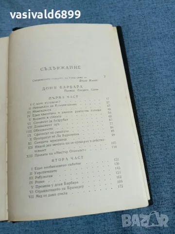 Галиегос/Астуриас - романи , снимка 5 - Художествена литература - 55403353