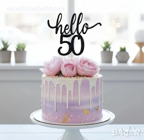 Hello 50 черен картонен топер 50 години декорация на торта 
