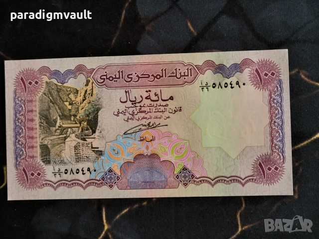 Банкнота - Йемен - 100 риала UNC | 1993г.