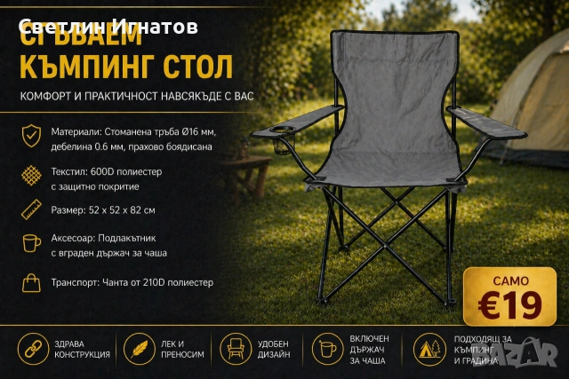 Сгъваем Къмпинг Стол